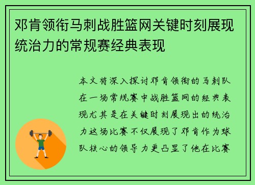 邓肯领衔马刺战胜篮网关键时刻展现统治力的常规赛经典表现