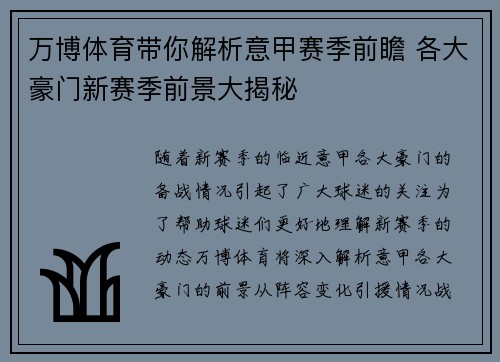 万博体育带你解析意甲赛季前瞻 各大豪门新赛季前景大揭秘