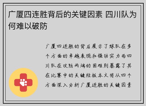 广厦四连胜背后的关键因素 四川队为何难以破防