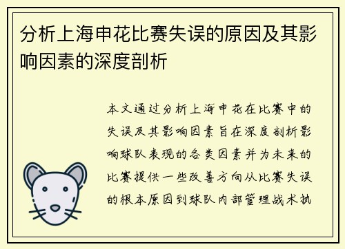 分析上海申花比赛失误的原因及其影响因素的深度剖析
